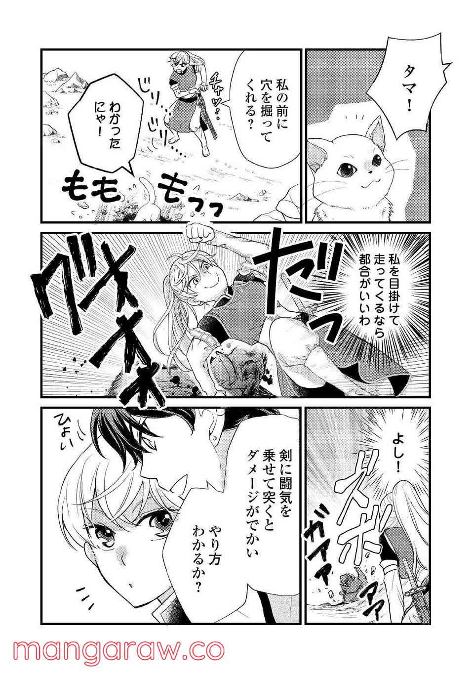 婚約破棄されまして(笑) - 第17話 - Page 2