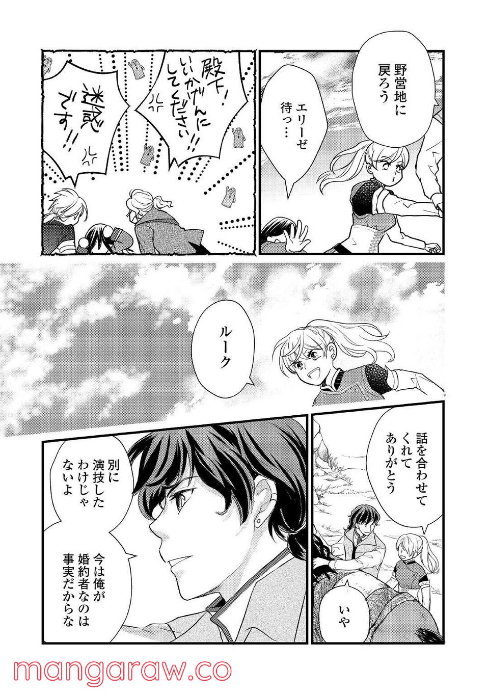 婚約破棄されまして(笑) - 第17話 - Page 11