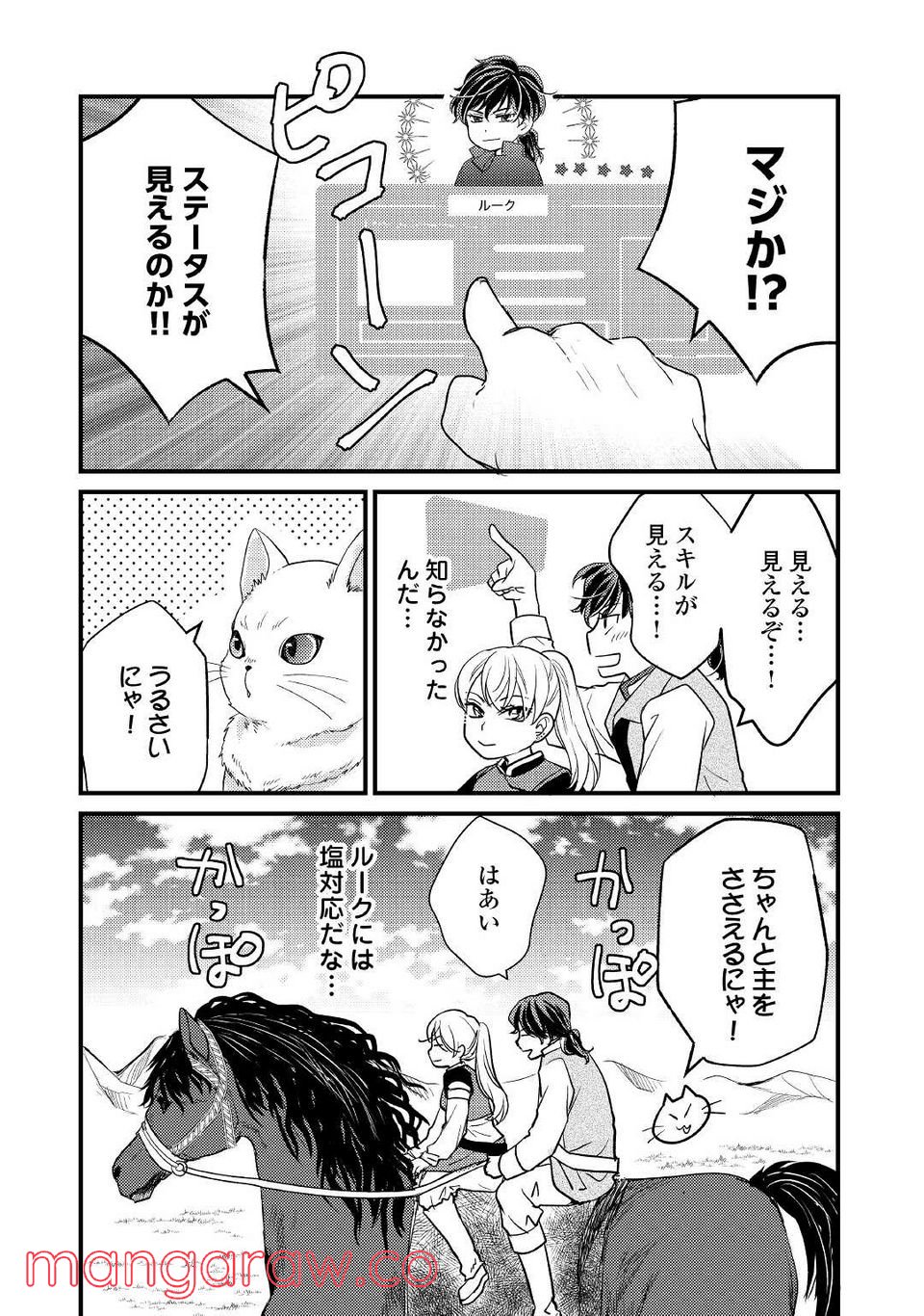 婚約破棄されまして(笑) - 第17話 - Page 13