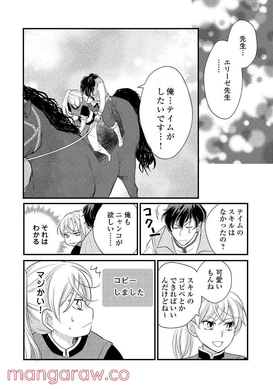 婚約破棄されまして(笑) - 第17話 - Page 14