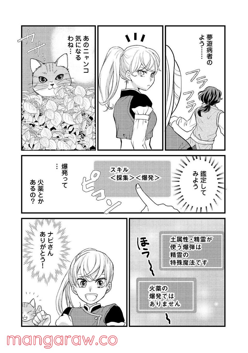 婚約破棄されまして(笑) - 第17話 - Page 17