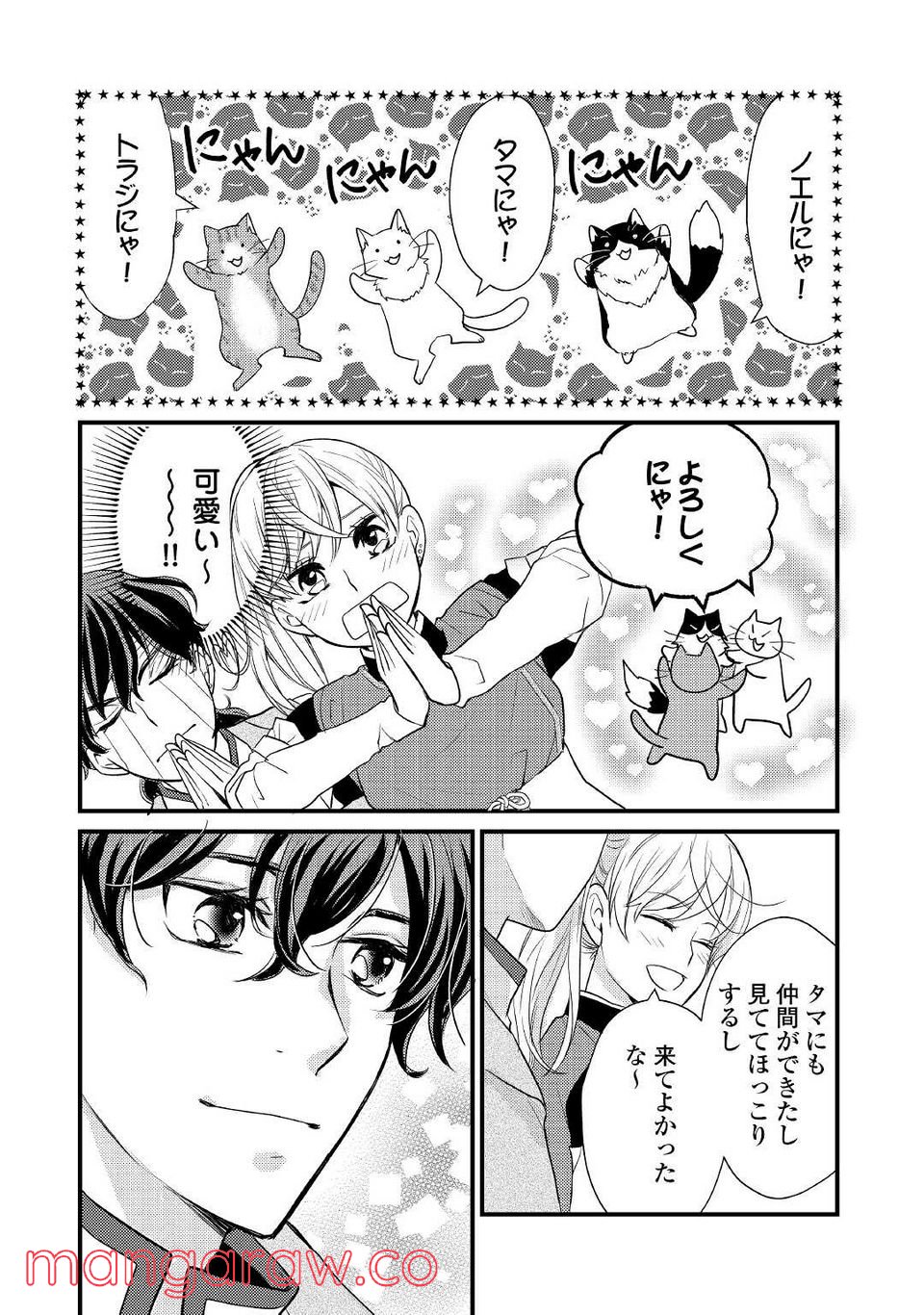 婚約破棄されまして(笑) - 第17話 - Page 20