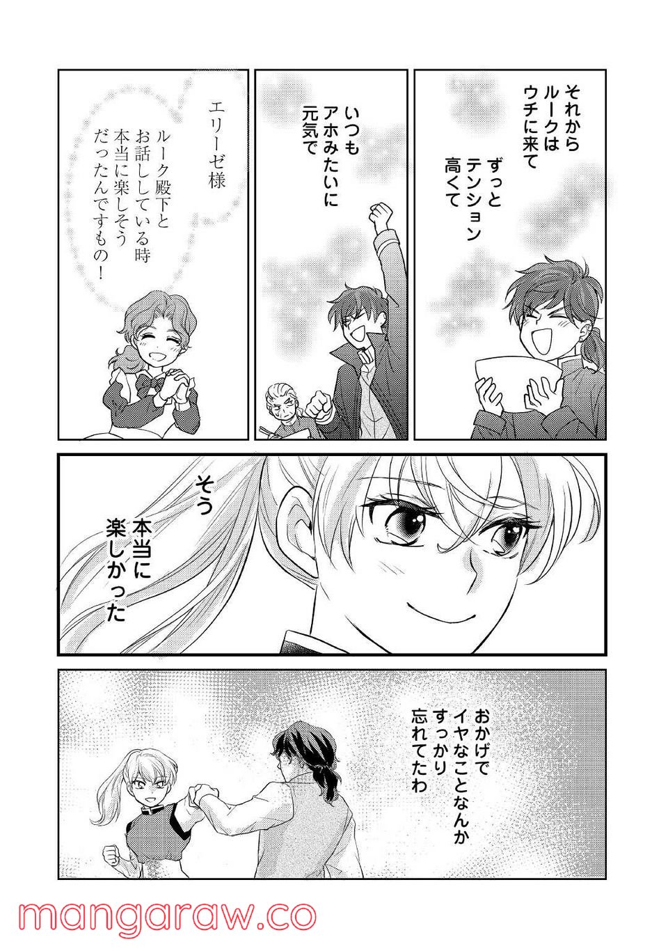 婚約破棄されまして(笑) - 第17話 - Page 22