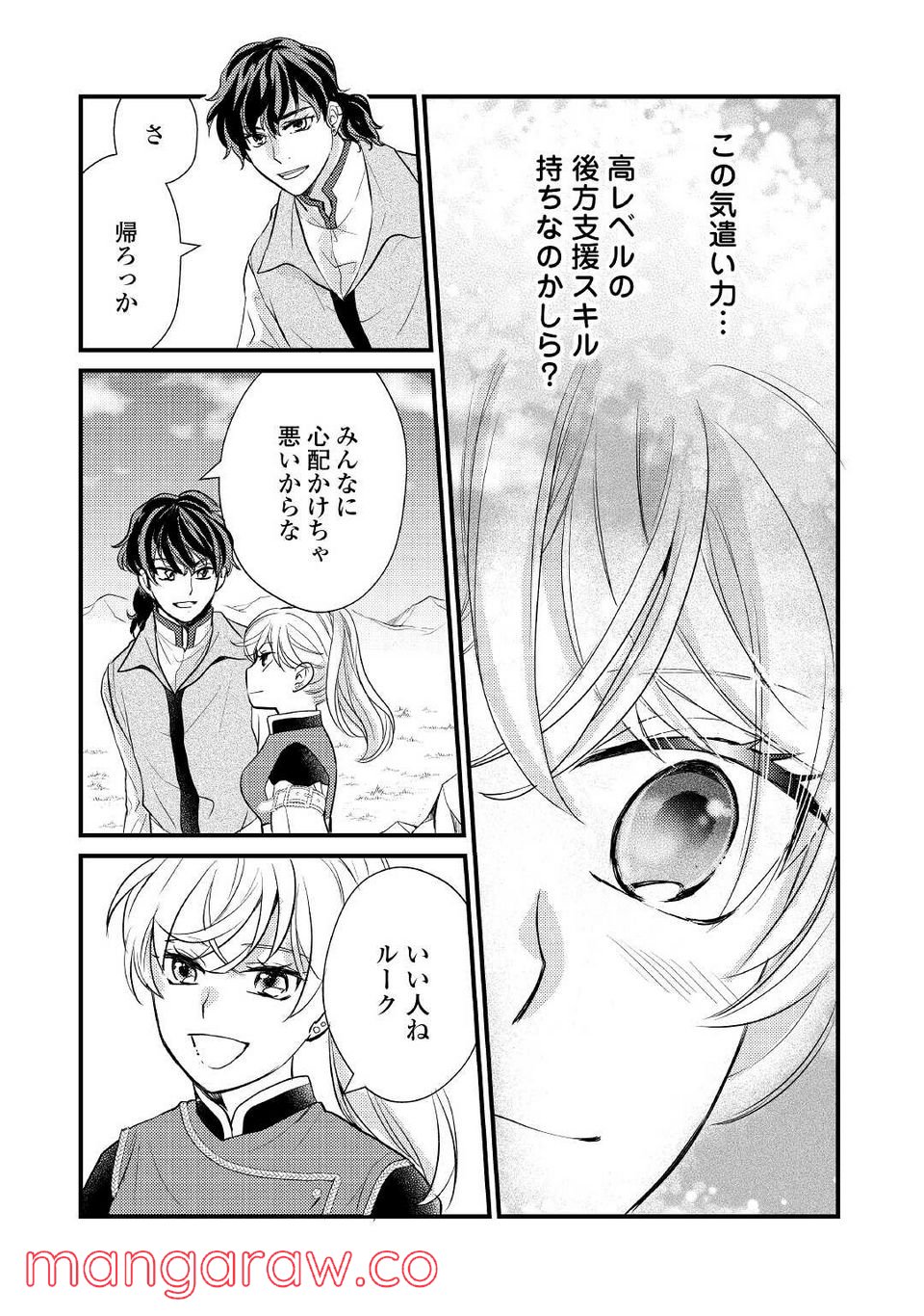 婚約破棄されまして(笑) - 第17話 - Page 23