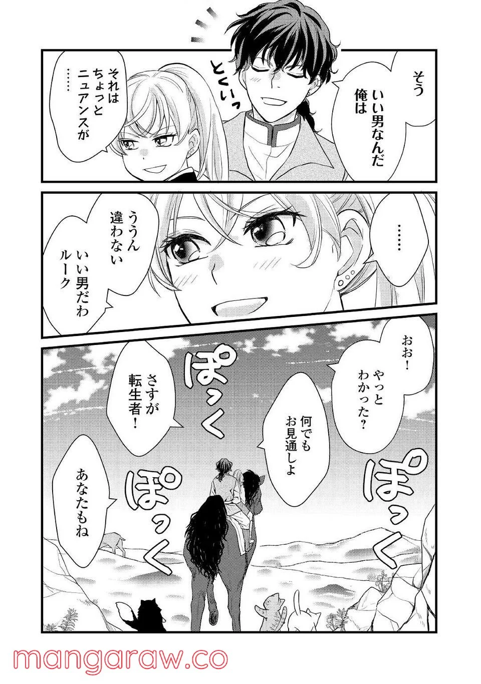 婚約破棄されまして(笑) - 第17話 - Page 24