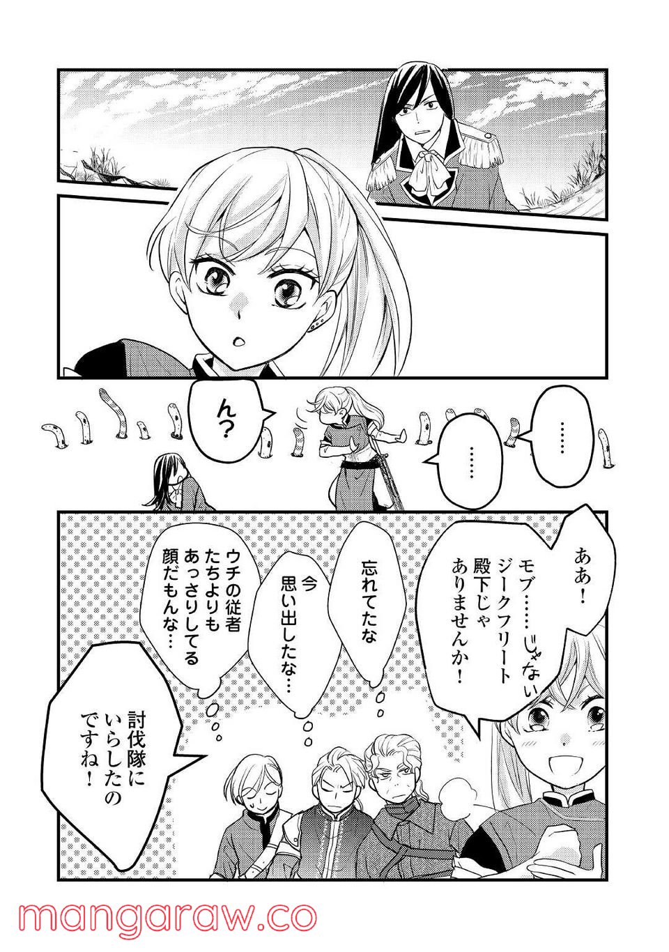 婚約破棄されまして(笑) - 第17話 - Page 8