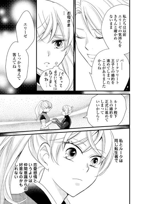 婚約破棄されまして(笑) - 第18話 - Page 11