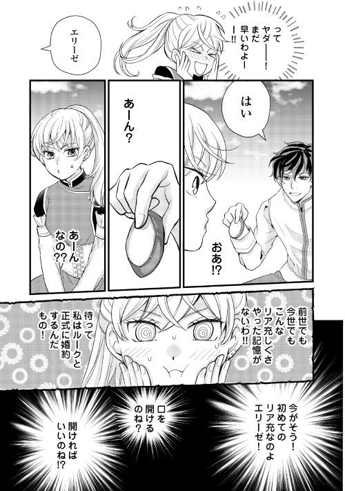 婚約破棄されまして(笑) - 第18話 - Page 17