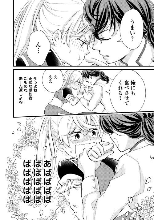 婚約破棄されまして(笑) - 第18話 - Page 20