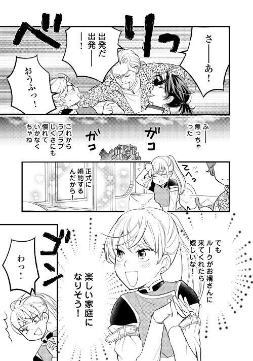 婚約破棄されまして(笑) - 第18話 - Page 21