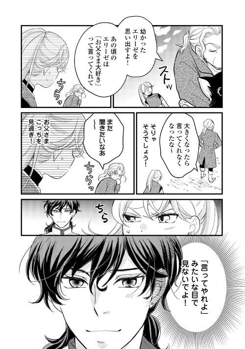 婚約破棄されまして(笑) - 第18話 - Page 5