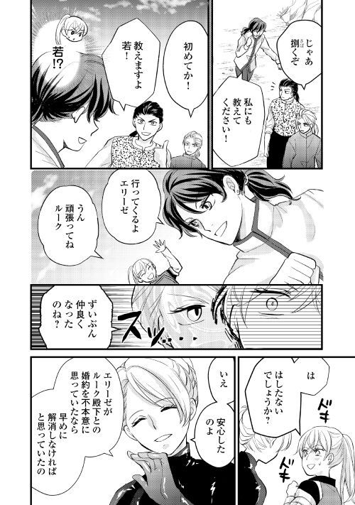 婚約破棄されまして(笑) - 第18話 - Page 10