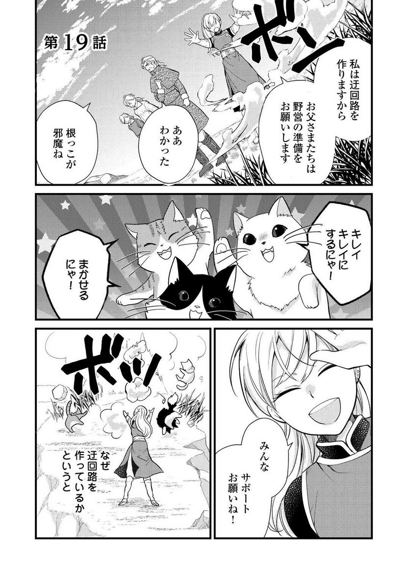 婚約破棄されまして(笑) - 第19話 - Page 1