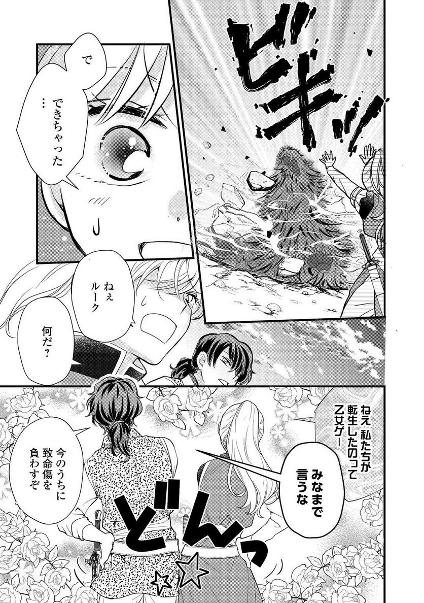 婚約破棄されまして(笑) - 第19話 - Page 17