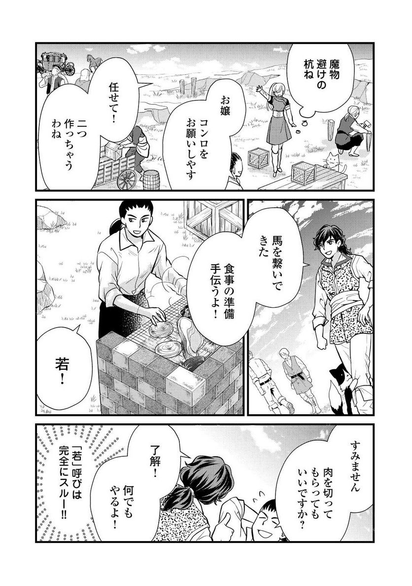 婚約破棄されまして(笑) - 第19話 - Page 3