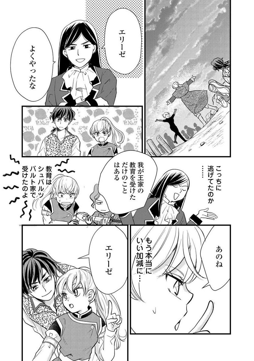 婚約破棄されまして(笑) - 第19話 - Page 21