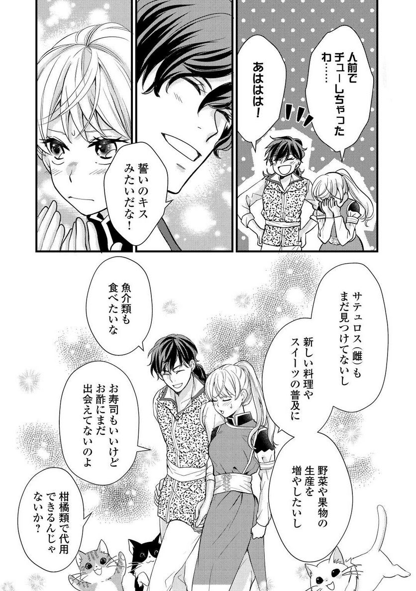 婚約破棄されまして(笑) - 第19話 - Page 27