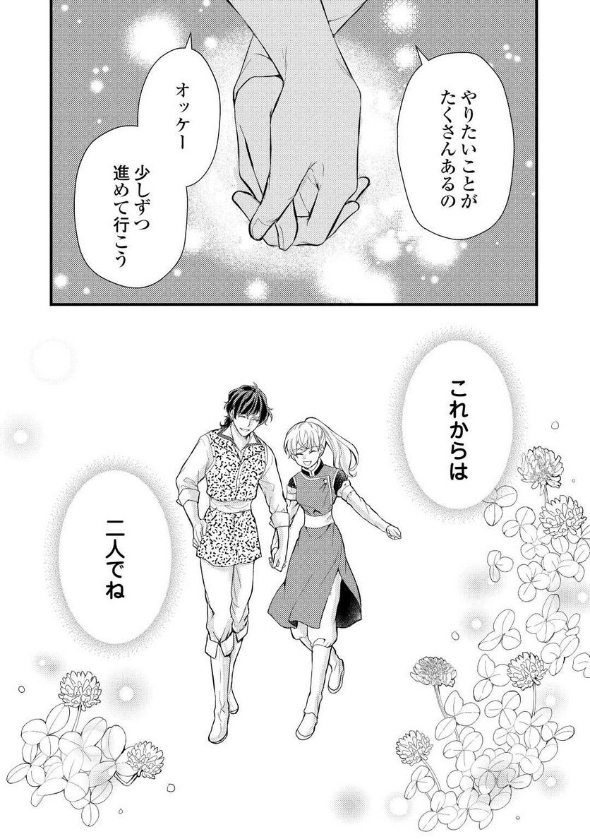 婚約破棄されまして(笑) - 第19話 - Page 28