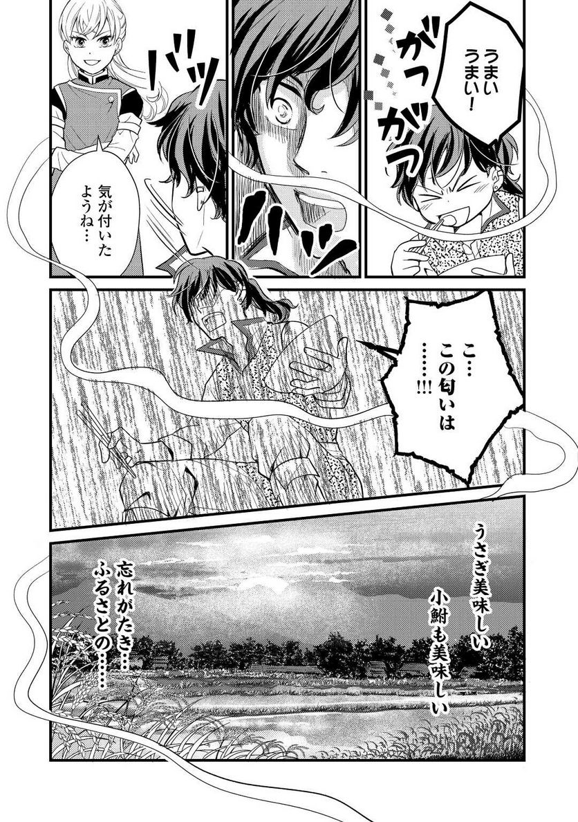 婚約破棄されまして(笑) - 第19話 - Page 5