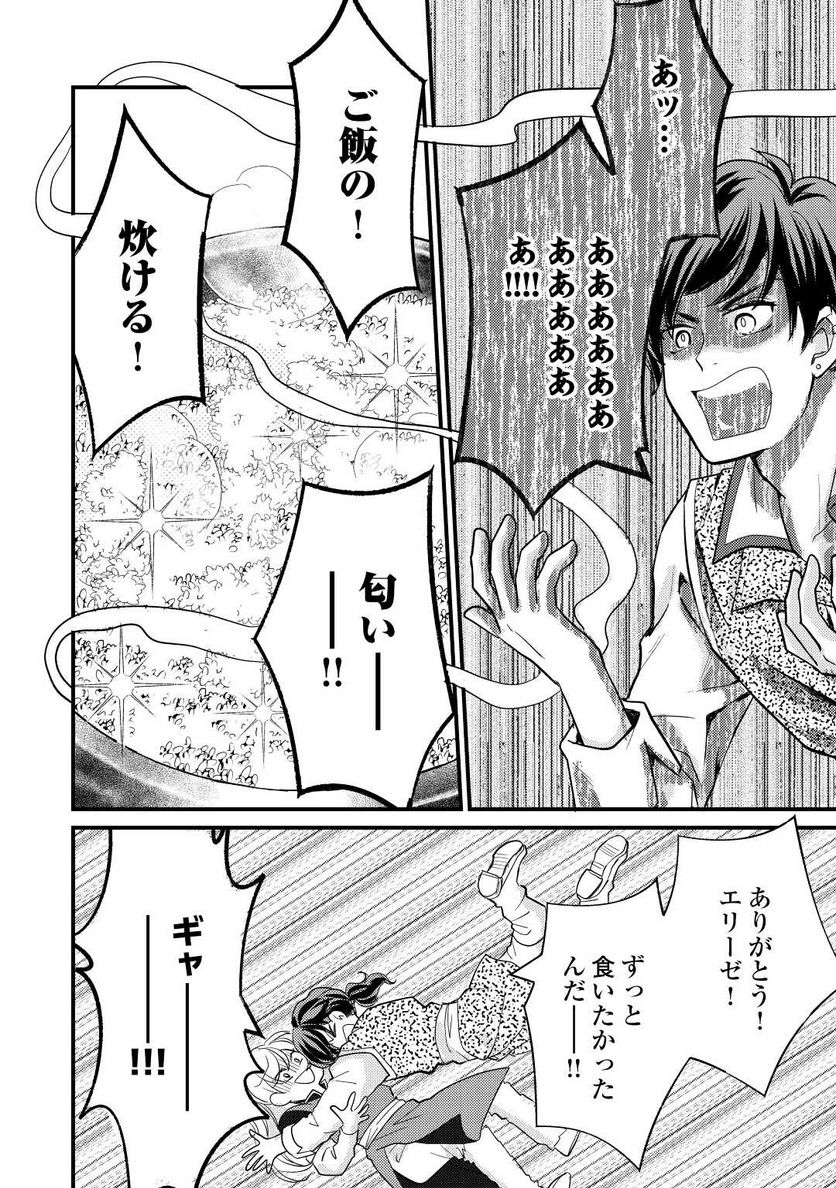 婚約破棄されまして(笑) - 第19話 - Page 6