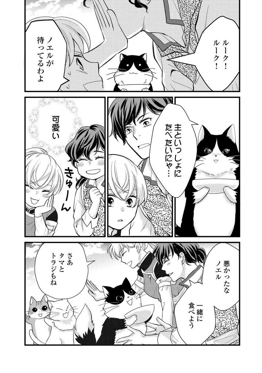 婚約破棄されまして(笑) - 第19話 - Page 7