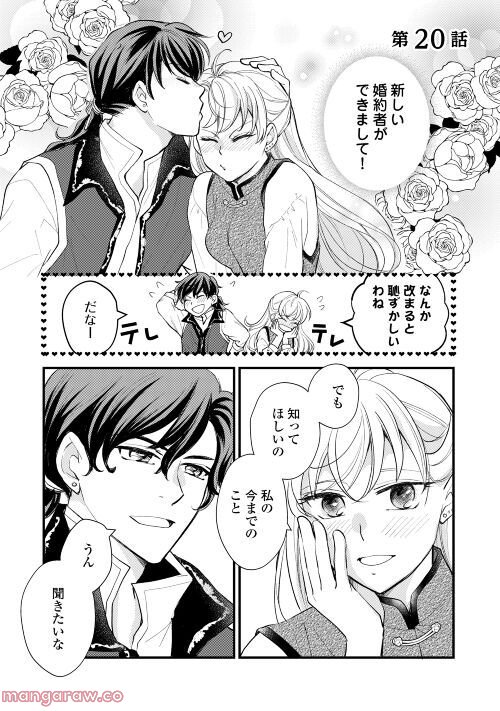 婚約破棄されまして(笑) - 第20話 - Page 1