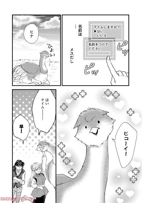 婚約破棄されまして(笑) - 第20話 - Page 12