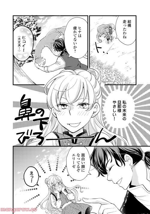 婚約破棄されまして(笑) - 第20話 - Page 18