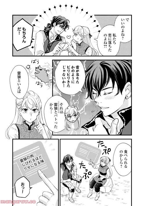 婚約破棄されまして(笑) - 第20話 - Page 3