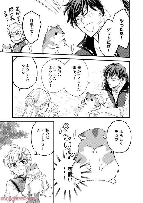 婚約破棄されまして(笑) - 第20話 - Page 21