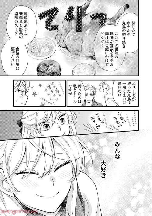 婚約破棄されまして(笑) - 第20話 - Page 27