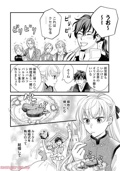 婚約破棄されまして(笑) - 第20話 - Page 4