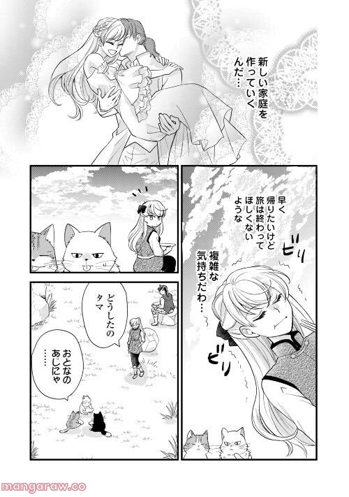 婚約破棄されまして(笑) - 第20話 - Page 5