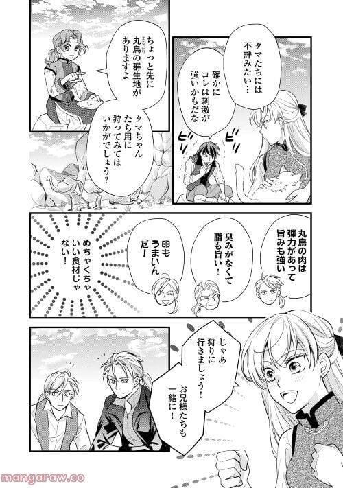 婚約破棄されまして(笑) - 第20話 - Page 6