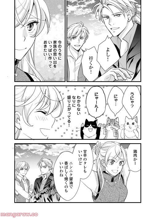 婚約破棄されまして(笑) - 第20話 - Page 7