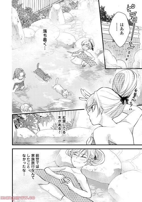 婚約破棄されまして(笑) - 第21話 - Page 12