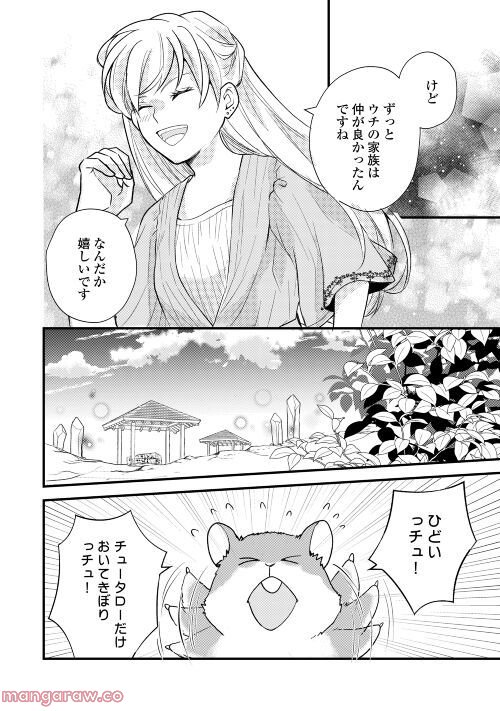 婚約破棄されまして(笑) - 第21話 - Page 18