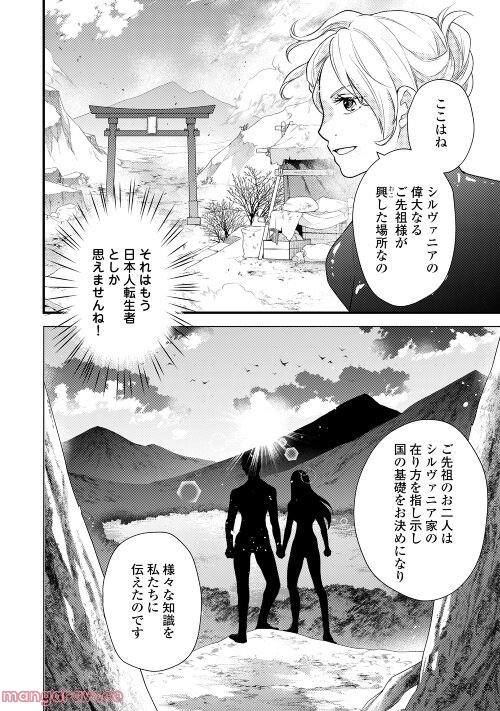 婚約破棄されまして(笑) - 第21話 - Page 4