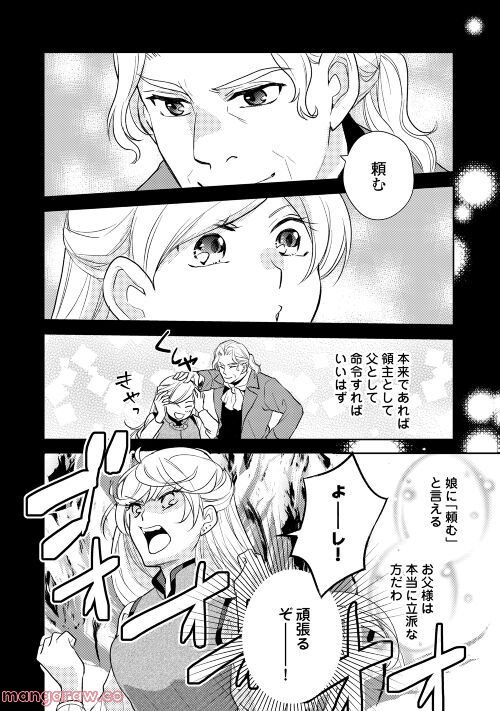 婚約破棄されまして(笑) - 第21話 - Page 8