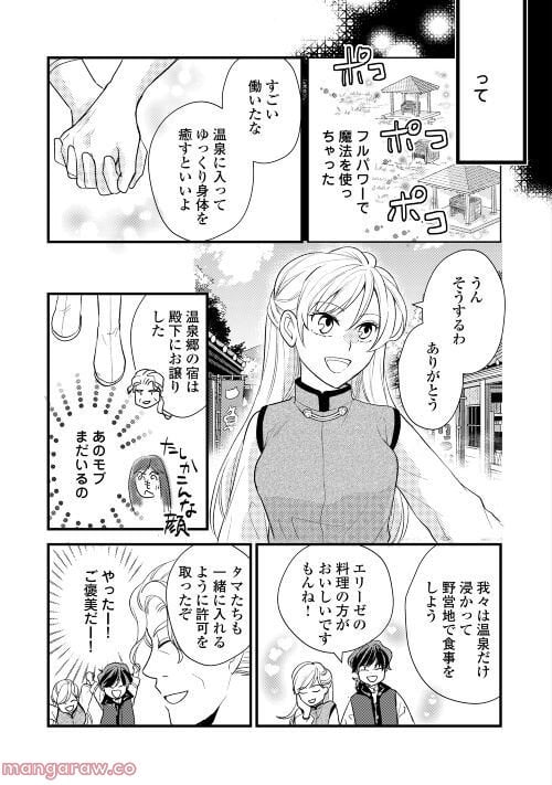 婚約破棄されまして(笑) - 第21話 - Page 9