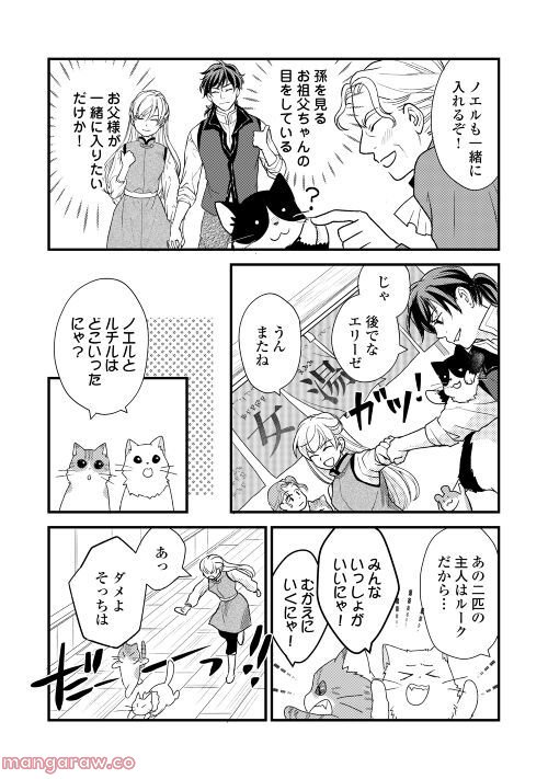 婚約破棄されまして(笑) - 第21話 - Page 10