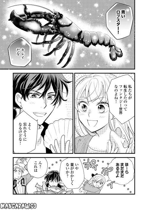 婚約破棄されまして(笑) - 第22話 - Page 11