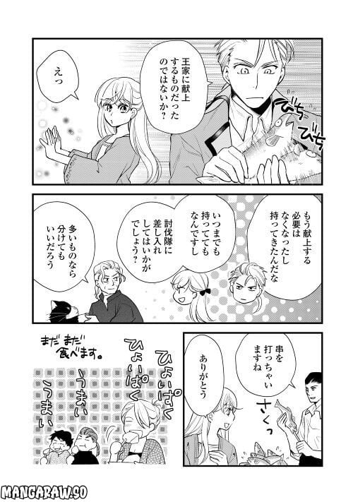 婚約破棄されまして(笑) - 第22話 - Page 12