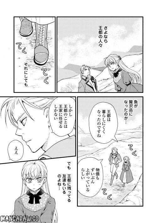 婚約破棄されまして(笑) - 第22話 - Page 15