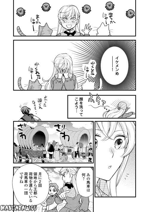 婚約破棄されまして(笑) - 第22話 - Page 20