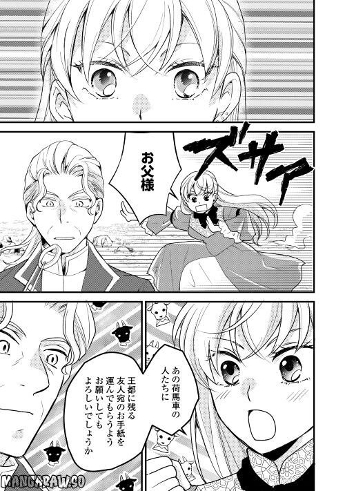 婚約破棄されまして(笑) - 第22話 - Page 21