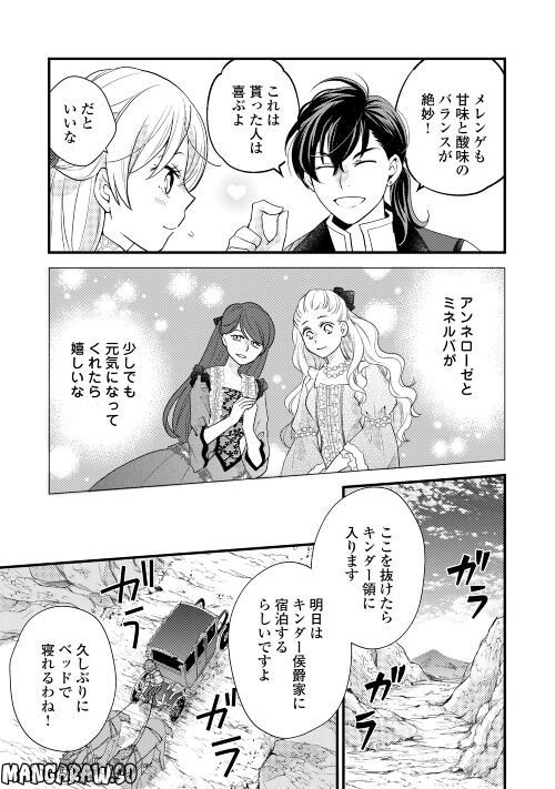 婚約破棄されまして(笑) - 第22話 - Page 25