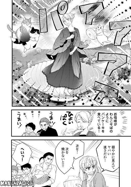 婚約破棄されまして(笑) - 第22話 - Page 6