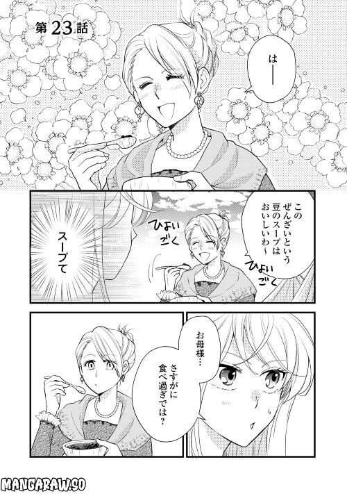 婚約破棄されまして(笑) - 第23話 - Page 1