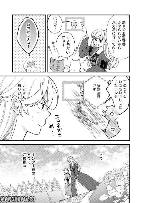 婚約破棄されまして(笑) - 第23話 - Page 11